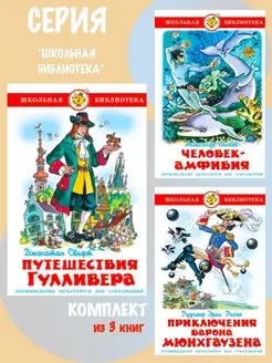 Комплект Путешествия Гулливера + 2 книги