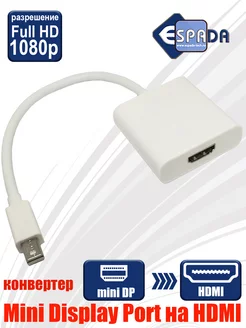 Переходник mini Display Port на HDMI, видео конвертер, 20 см