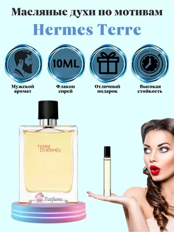 Духи по мотиву Hermes Terre