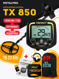 Металлоискатель профессиональный TX 850