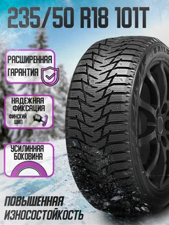 Зимние шины 235 50 R18 101T Sаilun Ice Blazer WST3