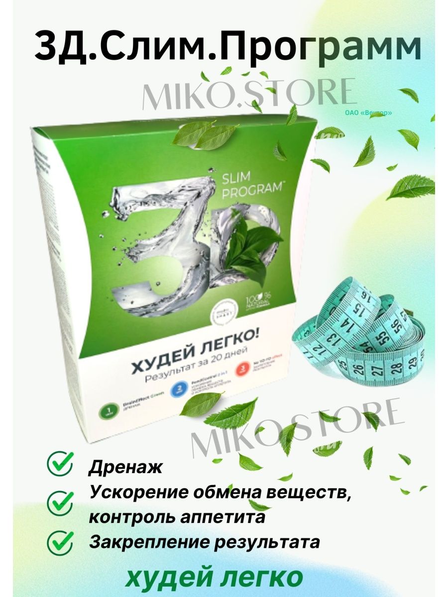 3d slim program