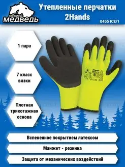 Перчатки 2Hands Polar ICE (Полярный лед)