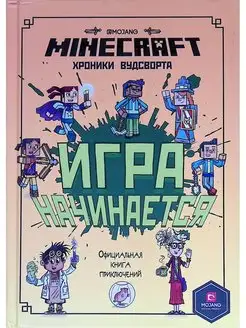 Minecraft Хроники Вудсворта