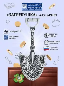 Ложка загребушка серебро 925