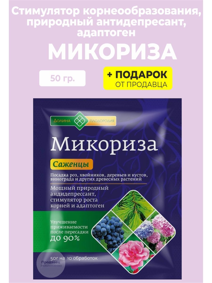 Микориза удобрение фото