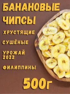 Банановые чипсы сладкие, Фруктовые чипсы 500г 1кг 2кг