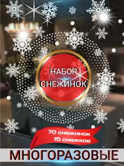 Снежинки набор новогодний