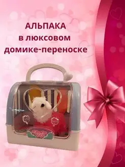 Игрушка альпака в модной сумке-переноске