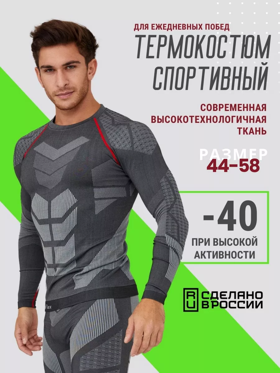 Термобелье спортивное зимнее комплект UNICSOUL 126892323 купить за 1 257 ₽в интернет-магазине Wildberries