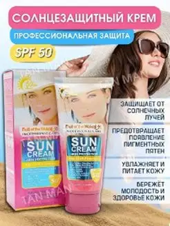 Солнцезащитный крем для лица и тела 50 spf водостойкий