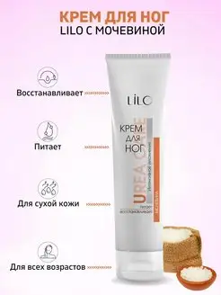 Крем для ног с мочевиной Urea Care