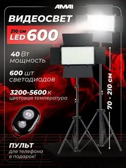 Видеосвет Pro Led U600, штатив