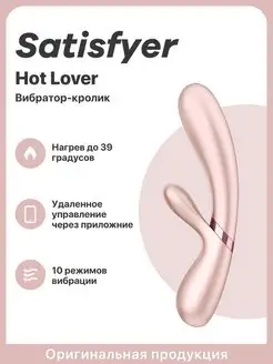 Вибратор кролик стимулятор клиторальный Hot Lover