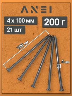 Гвозди строительные 4 х 100 мм 200 г крепеж