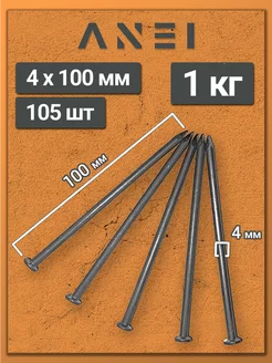 Гвозди строительные 4 х 100 мм 1 кг крепеж