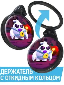 Brawl Stars Бравл Старс Держатель подставка попсокет