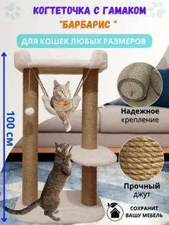 Комплекс для кошек когтеточка напольная