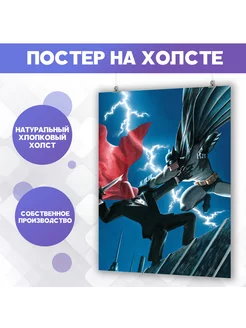 Постер Бэтмен Batman Marvel Марвел Под колпаком (3) 40х60 см