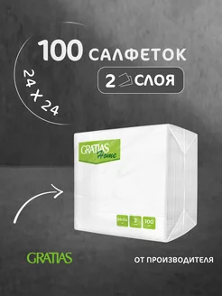 Салфетки бумажные 2 слоя 24 см 100 шт белые