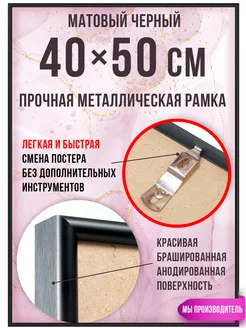 Металлическая рамка 40х50 см