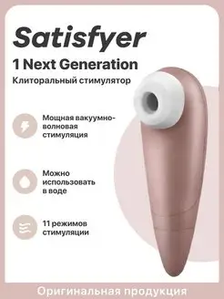 Вакуумный вибратор стимулятор 1 Next Generation