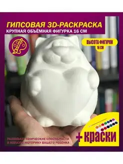 Набор для рисования заготовка для поделки гипсовая фигурка