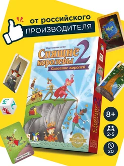 Спящие королевы 2.Развивающая настольная игра