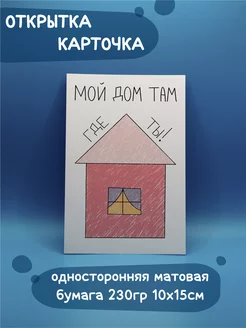 Открытка любимому человеку с надписью в крафтовом конверте