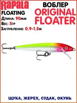 Воблер Floating Original Ловля щуки На судака На щуку