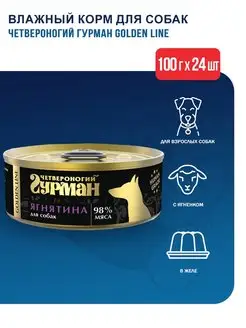 Корм для собак ягненок в желе, 100 г х24