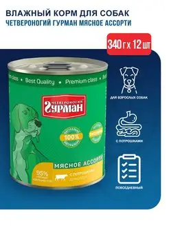 Корм для собак с потрошками 340 г х 12 шт