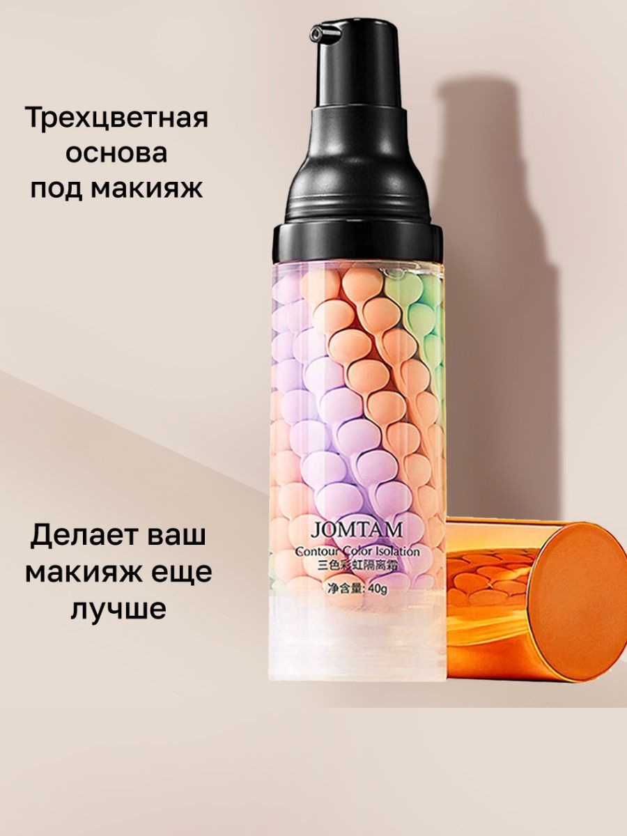 Трехцветная основа под макияж jomtam Isolation three Color, 40гр