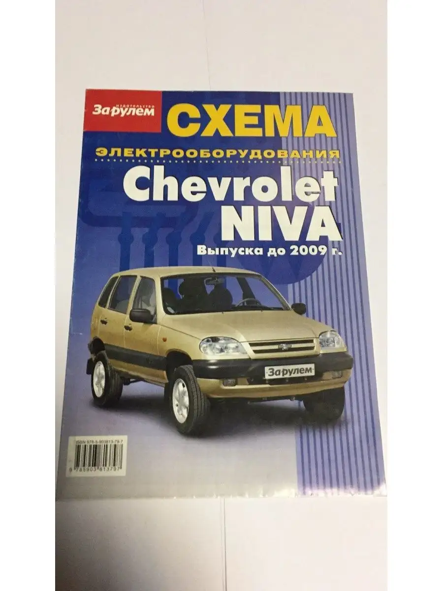 книга chevrolet niva 2123