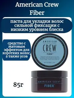 Паста Fiber, сильная фиксация 85 г