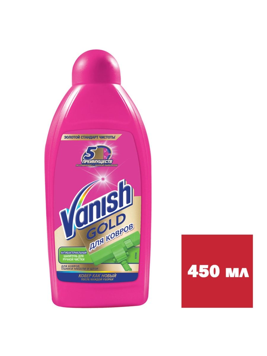 Средство для чистки ковров Vanish антибактериальный 450мл