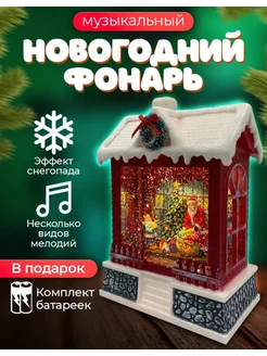 Новогодний фонарь светильник