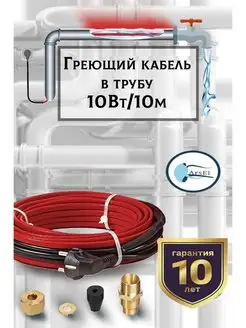 Саморегулирующийся греющий кабель в трубу 10Вт м 10м