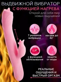 Вибратор с подогревом реалистичный женский 18+, секс игрушка