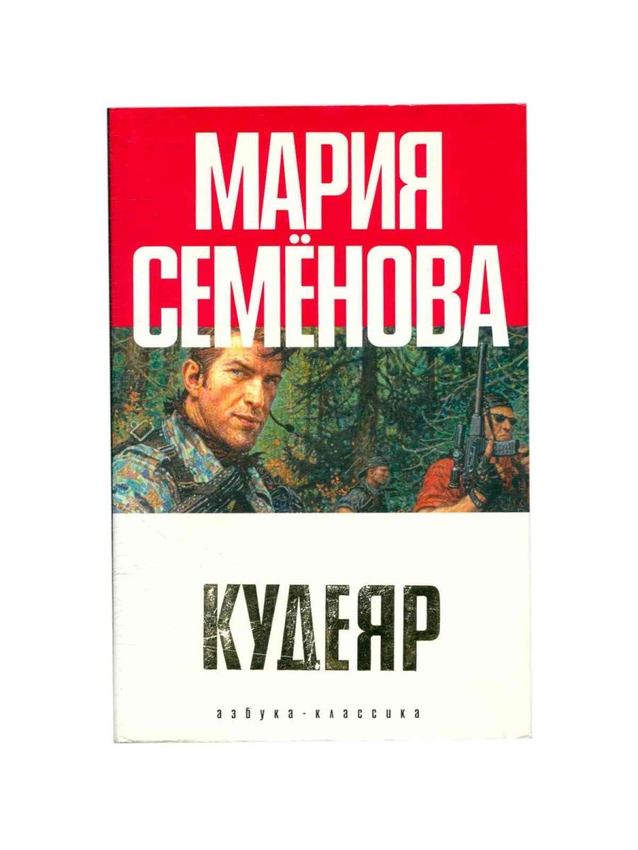 Легенды и предания атаман кудеяр читать. Атаман Кудеяр. Корчевский Кудеяр. Кудеяр. Кудеяр значение имени.