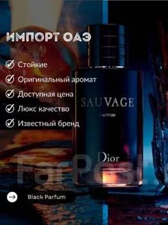 DIOR Sauvage Духи Саваж Диор мужской парфюм