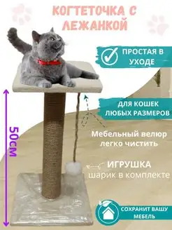 Когтеточка столбик для кошки, когтеточка напольная