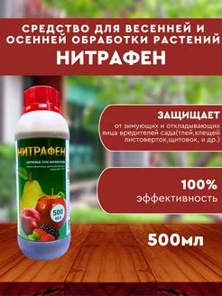 Нитрафен защиты растений от вредителей