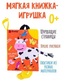 Мягкая книжка шуршалка