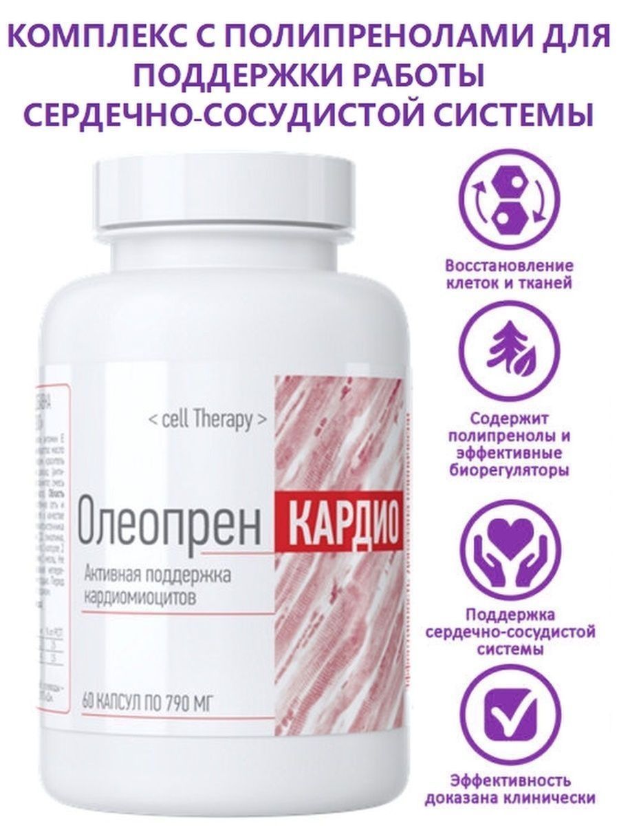 Олеопрен кардио картинки