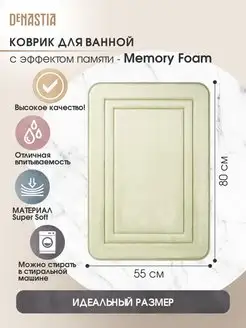 Коврик для ванной SOFT memory 55х80 см