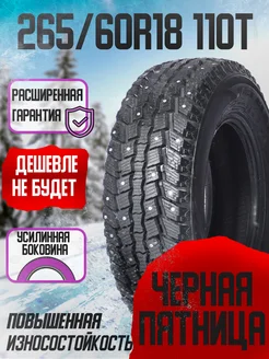 Шины зимние шип 265 60R18 110T Sаilun Ice Blazer WST2 LT