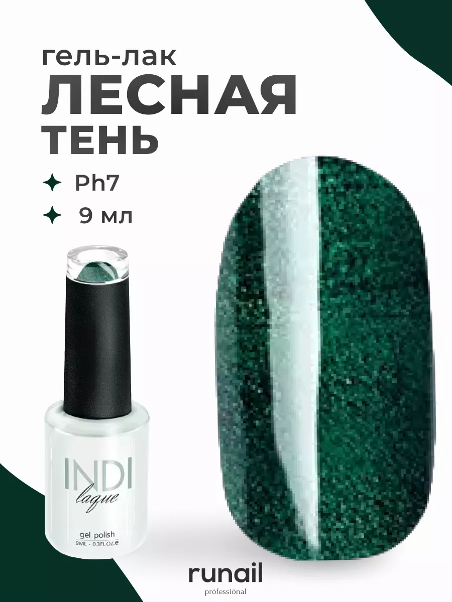 Купить Гель-лаки RuNail в интернет-магазине товаров для ногтей Esthetic Nails