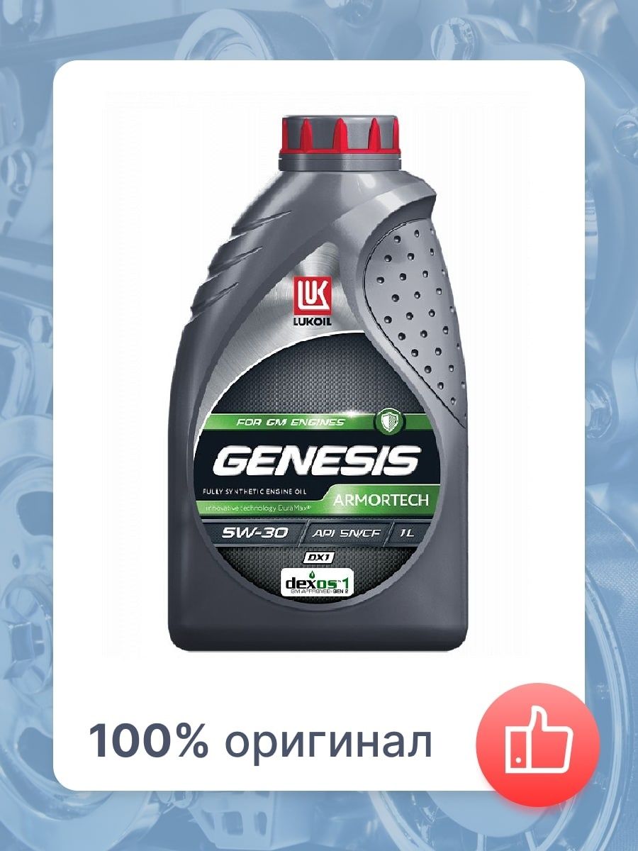 Armortech jp 0w 20. Lukoil Genesis Armortech dx1 5w-30. Лукойл Genesis Armortech jp 0w-20. Lukoil 3149925 масло моторное Lukoil Genesis Armortech jp 0w-20 0w-20 синтетика 4 л.. Лукойл Genesis Armortech jp 5w-30.