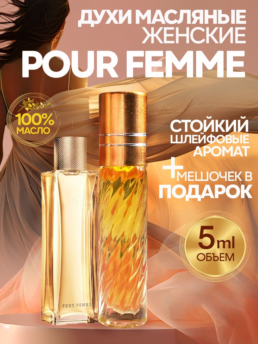 Pour femme перевод